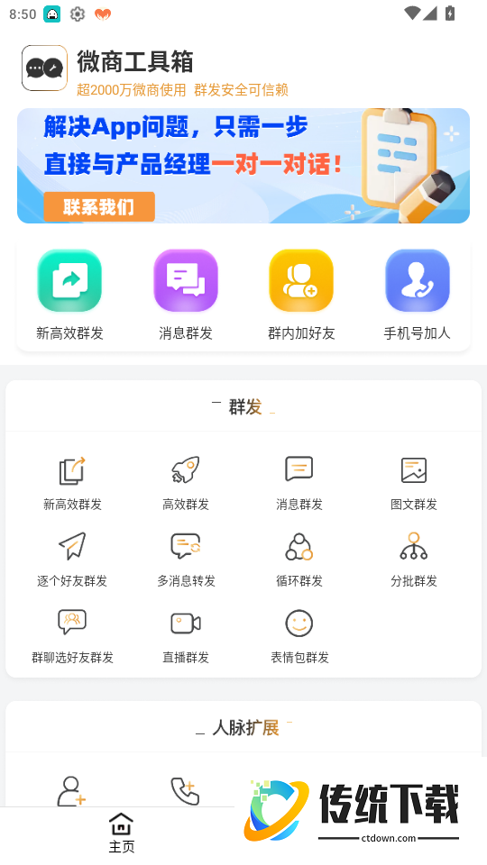 微商工具箱最新版