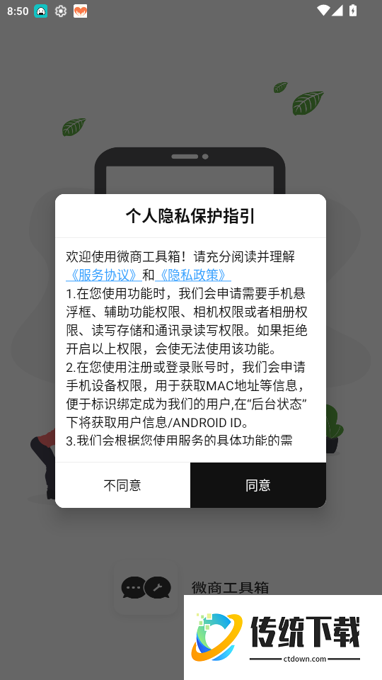 微商工具箱最新版