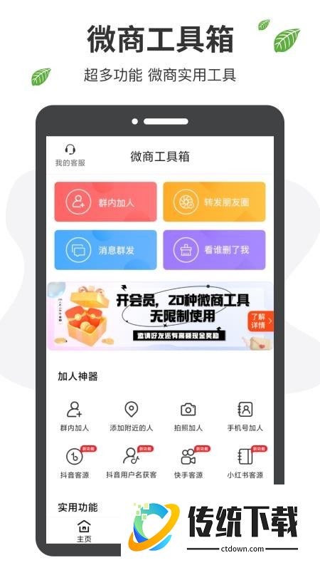 微商工具箱最新版