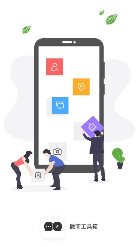 微商工具箱最新版