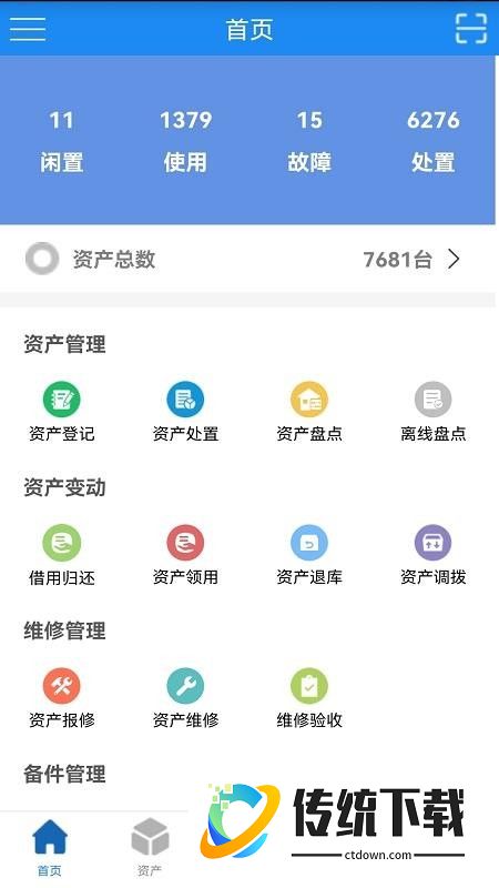 晨科软件手机版