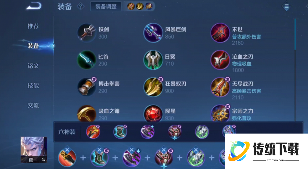 王者荣耀铠皇最强出装是什么