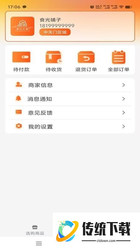 泰山景区订货软件