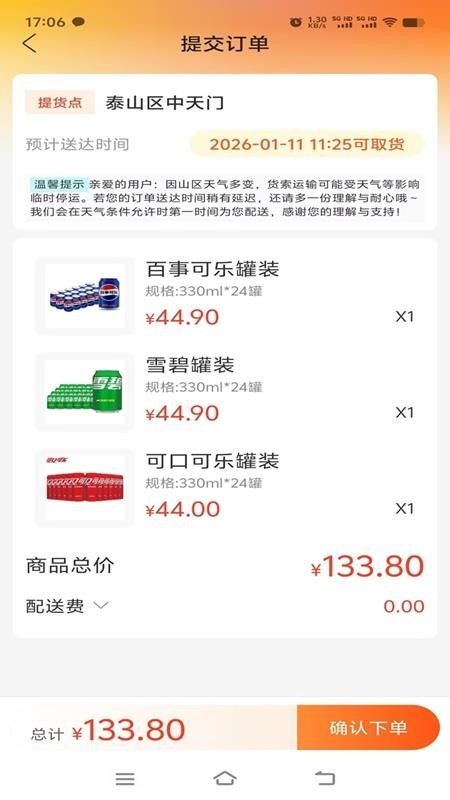 泰山景区订货软件