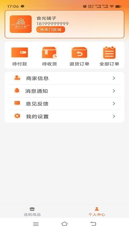 泰山景区订货软件