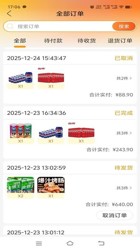 泰山景区订货软件