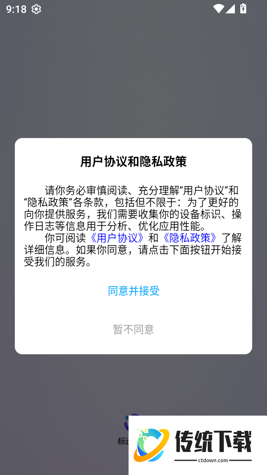 标迅引擎手机版