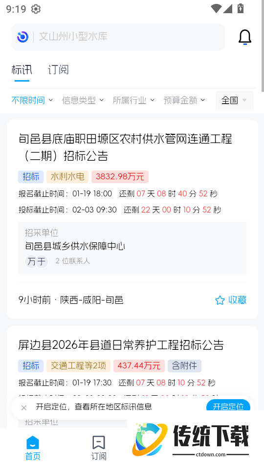 标迅引擎手机版