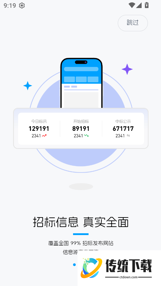 标迅引擎手机版