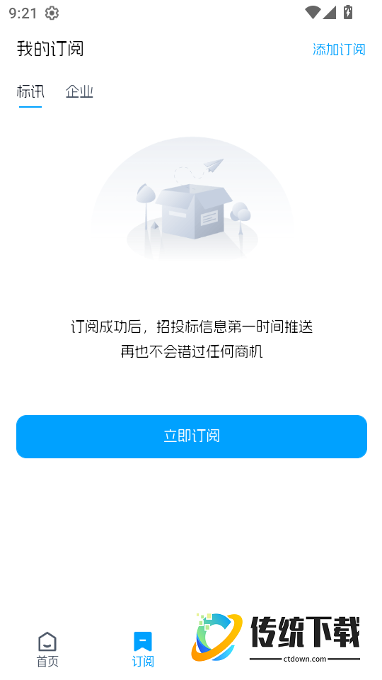 标迅引擎手机版