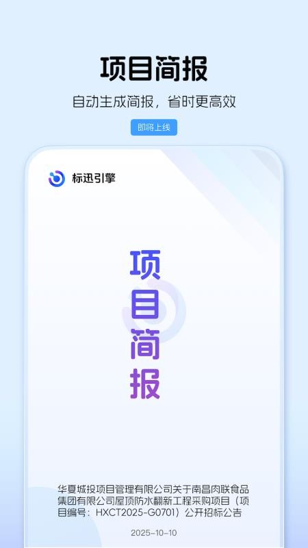 标迅引擎手机版
