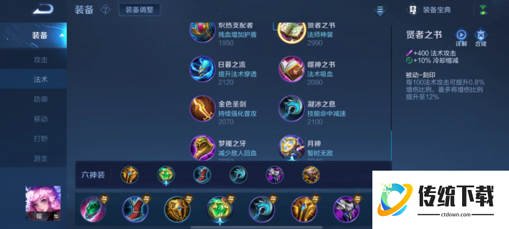 王者荣耀暴走瑶出装铭文怎么搭配