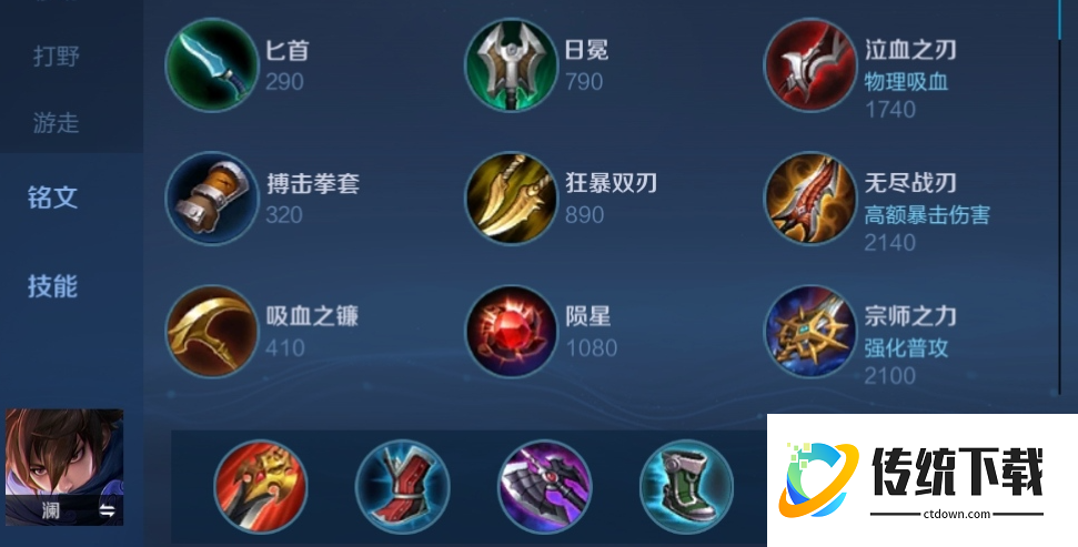 王者荣耀澜出装哪个最强