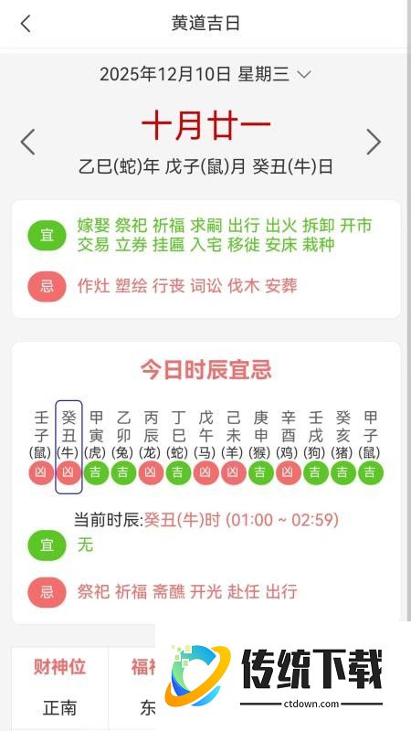 奇门命理手机版APP