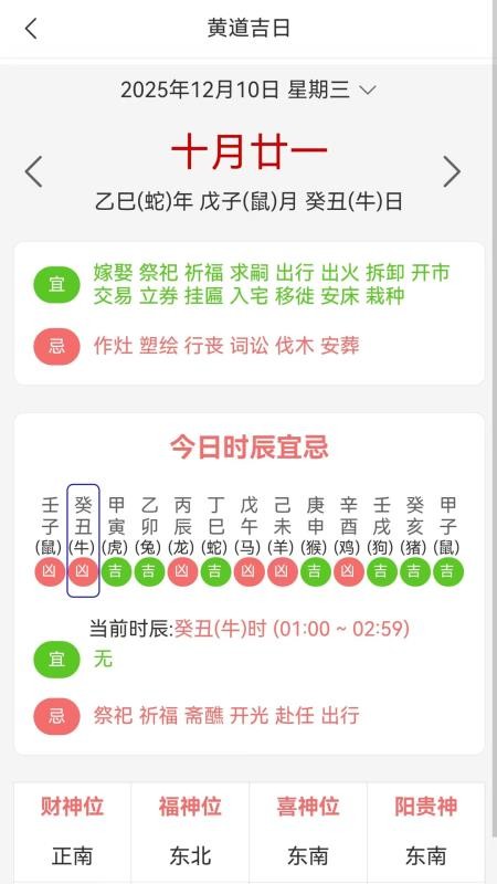 奇门命理手机版APP