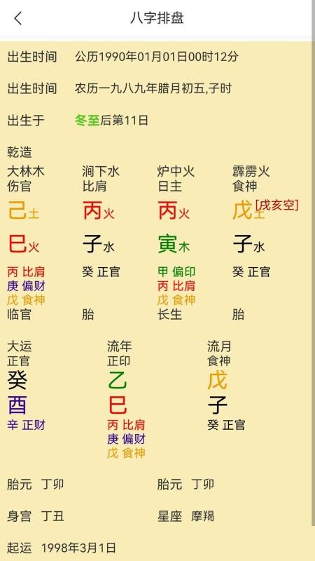 奇门命理手机版APP