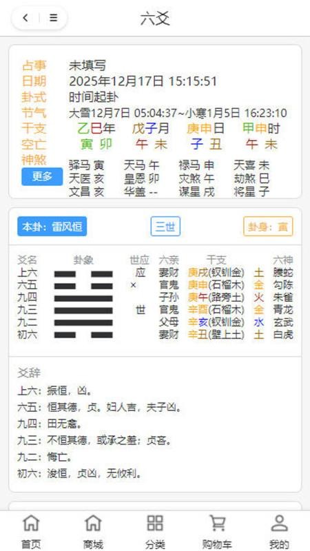 奇门命理手机版APP