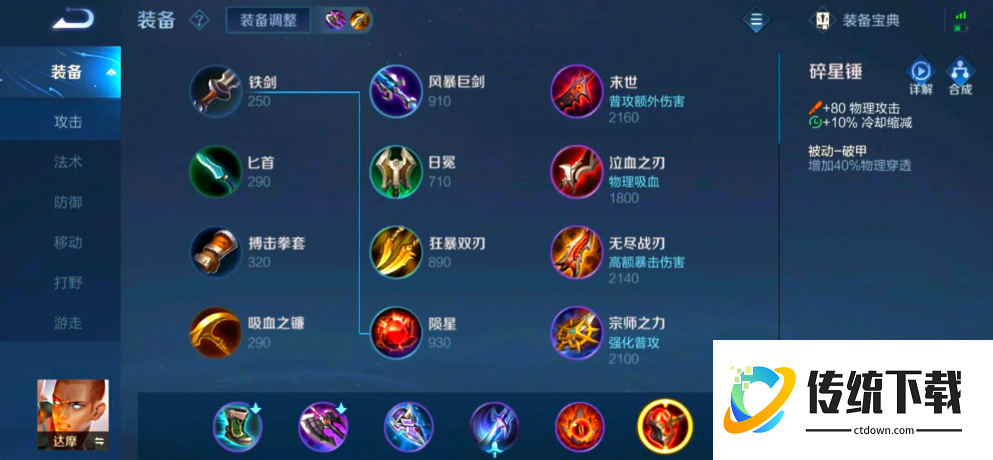 王者荣耀达摩有什么打法及出装