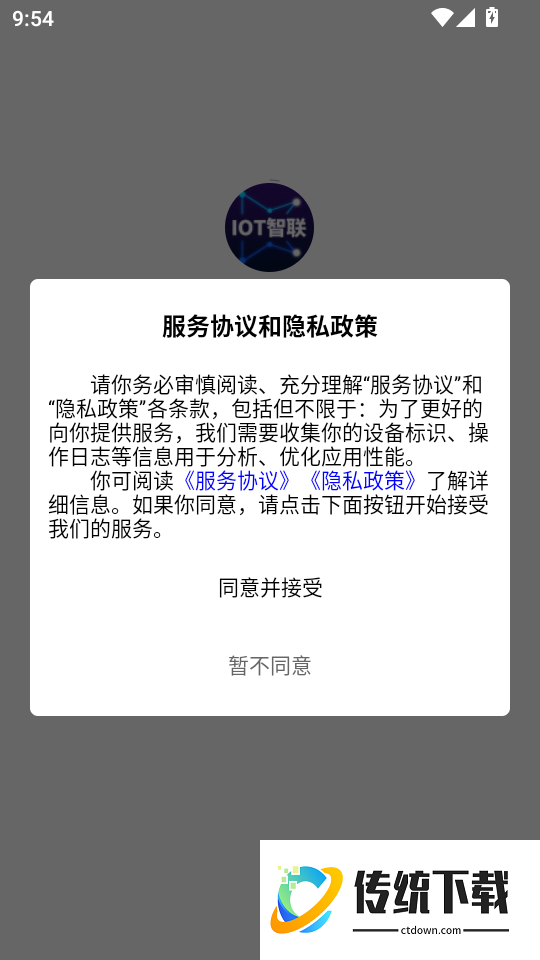 IOT智联最新版