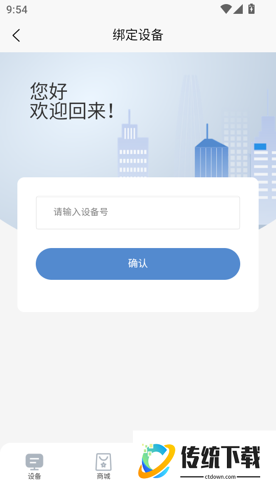 IOT智联最新版