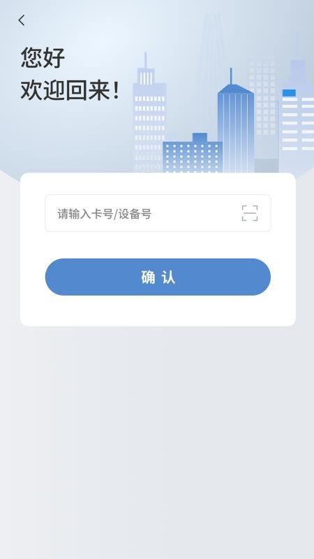 IOT智联最新版