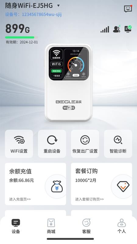 IOT智联最新版