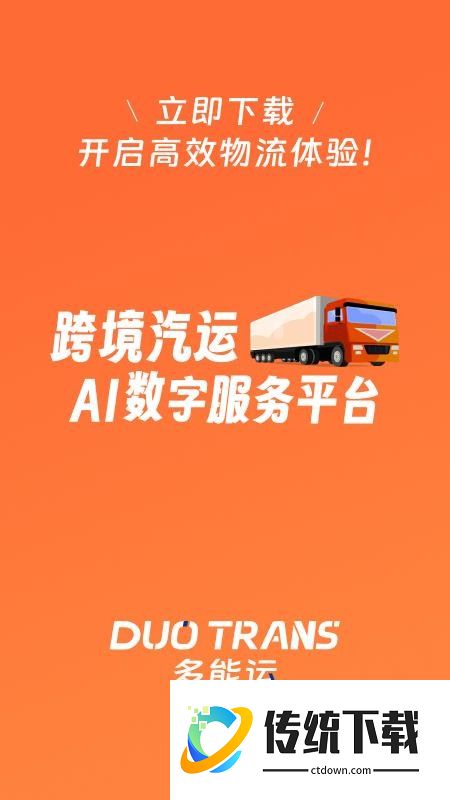 多能运货主版最新版