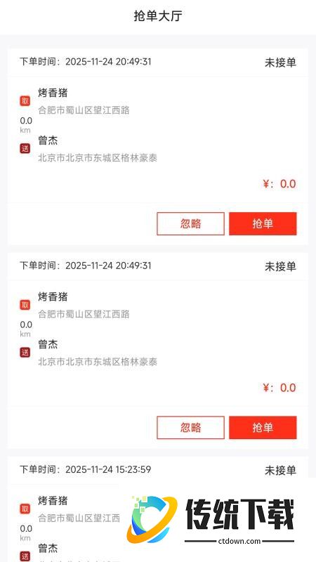 Uni惠骑手免费版