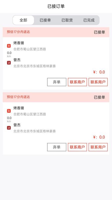 Uni惠骑手免费版
