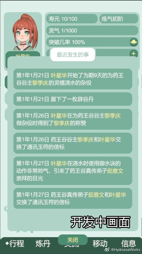 药王谷女修修炼手札手游