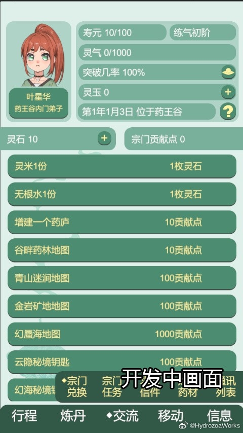 药王谷女修修炼手札手游