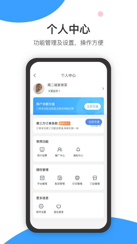 闪猴商户免费版