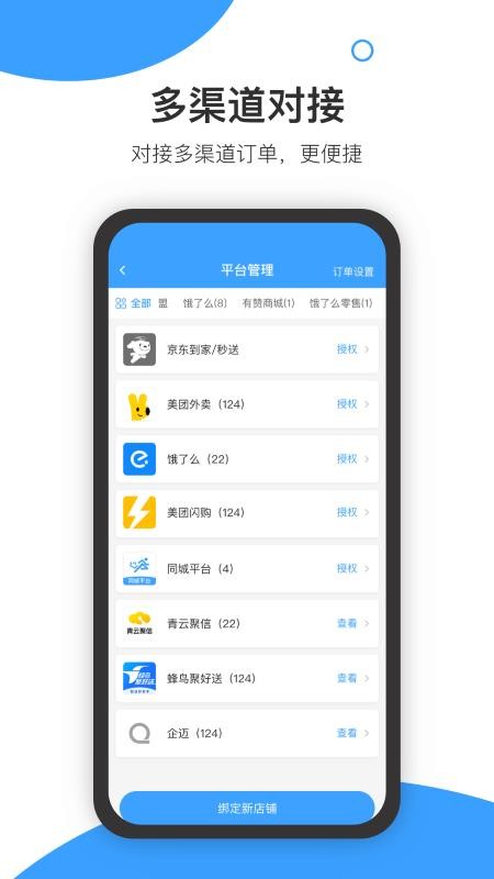 闪猴商户免费版