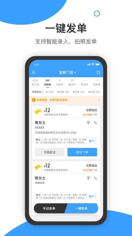 闪猴商户免费版