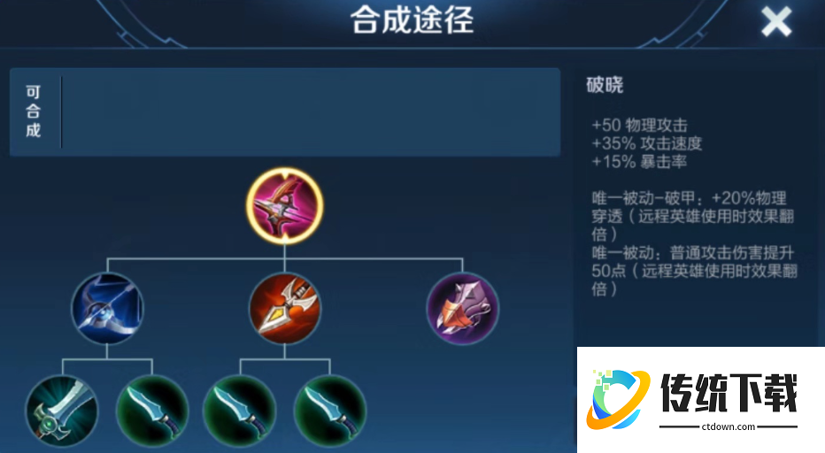王者荣耀怎样出装平a伤害最高