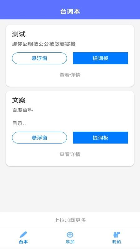 免费提词器MH手机版