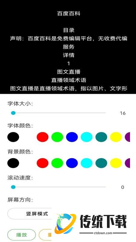 免费提词器MH手机版