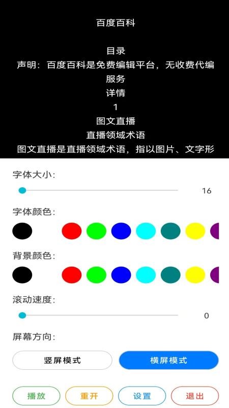 免费提词器MH手机版