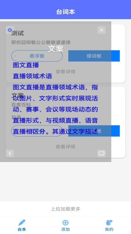 免费提词器MH手机版