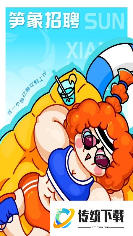 笋象优聘官方版