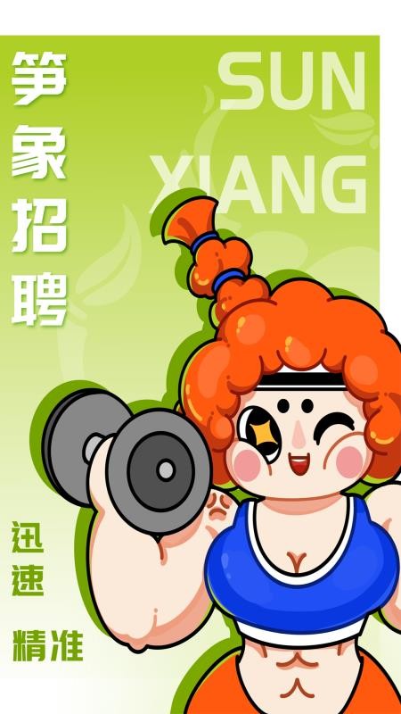 笋象优聘官方版