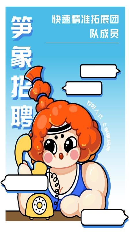 笋象优聘官方版