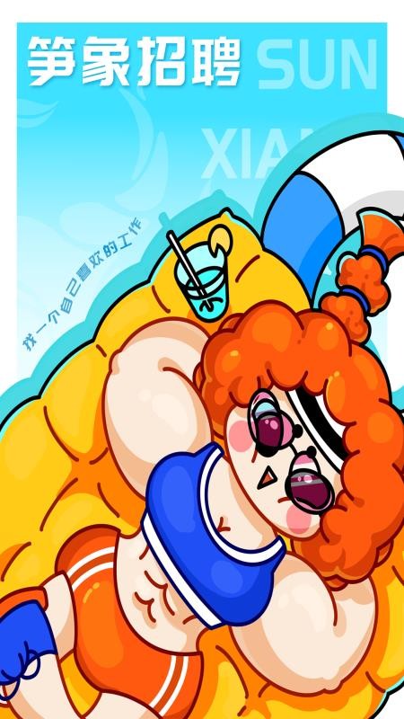 笋象优聘官方版