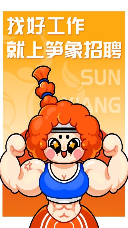 笋象优聘官方版