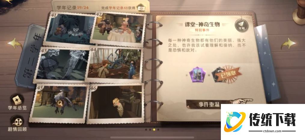 哈利波特的宝石怎么获得