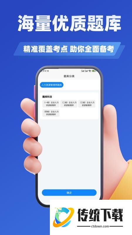 企业人力资源管理师考试学知题软件