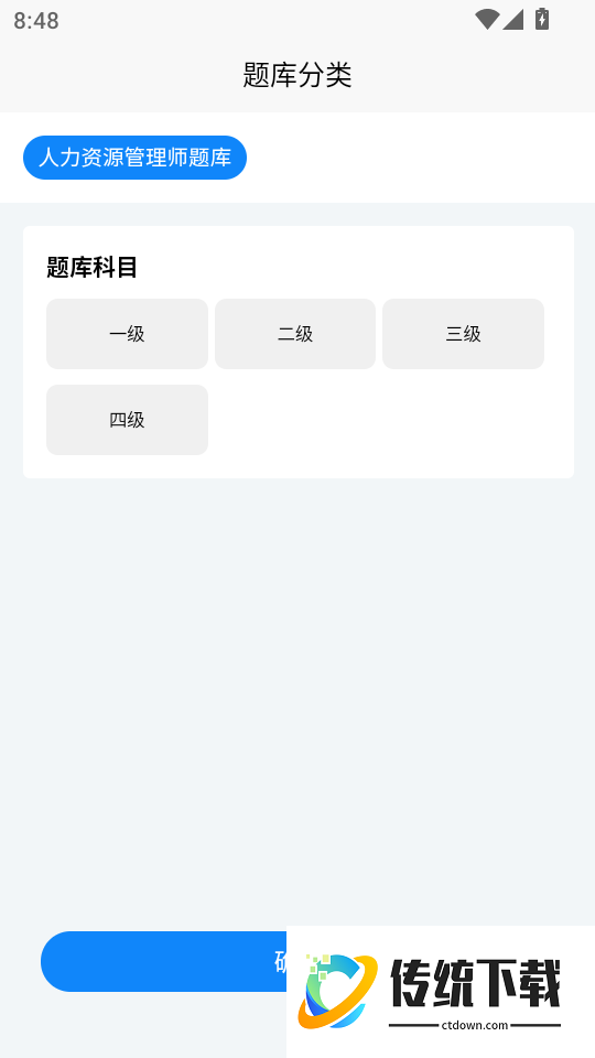 企业人力资源管理师考试学知题软件