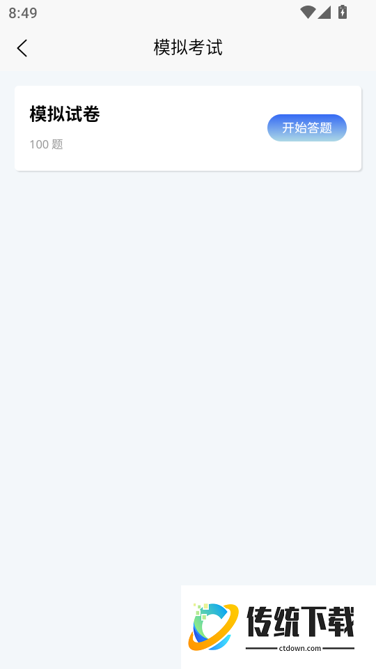 企业人力资源管理师考试学知题软件
