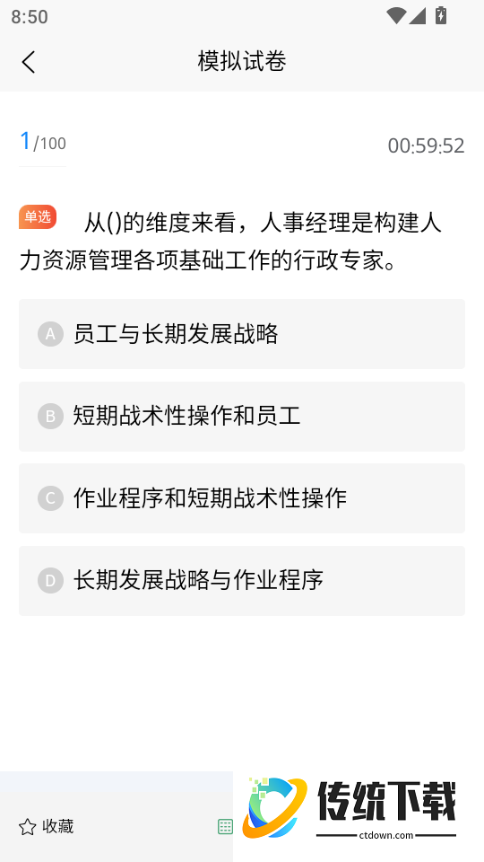 企业人力资源管理师考试学知题软件