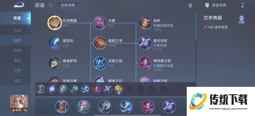 王者荣耀米莱狄出装怎么出